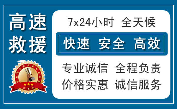 丰台区附近24小时高速公路救援