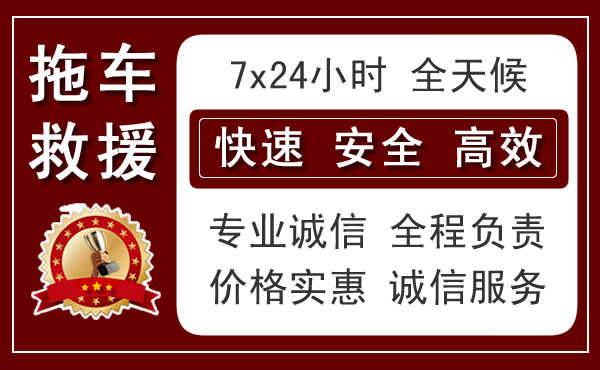 海淀区附近24小时拖车