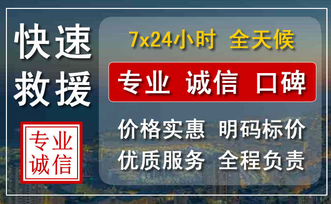 北京海淀汽车救援