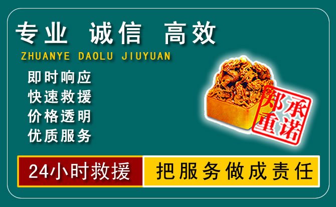 密云区道路救援