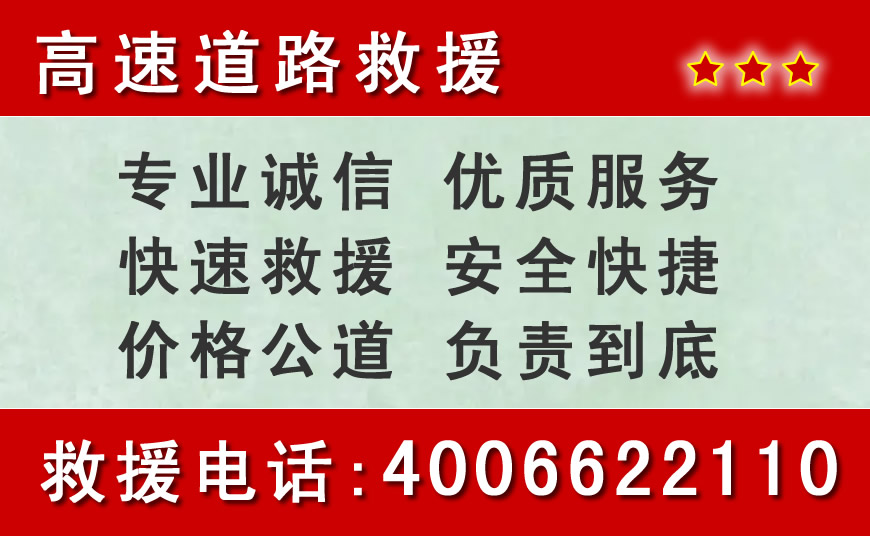 北京附近24小时汽车中途维修救援