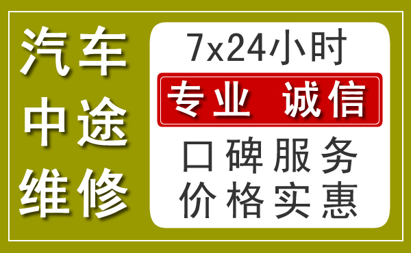 通州拖车救援电话